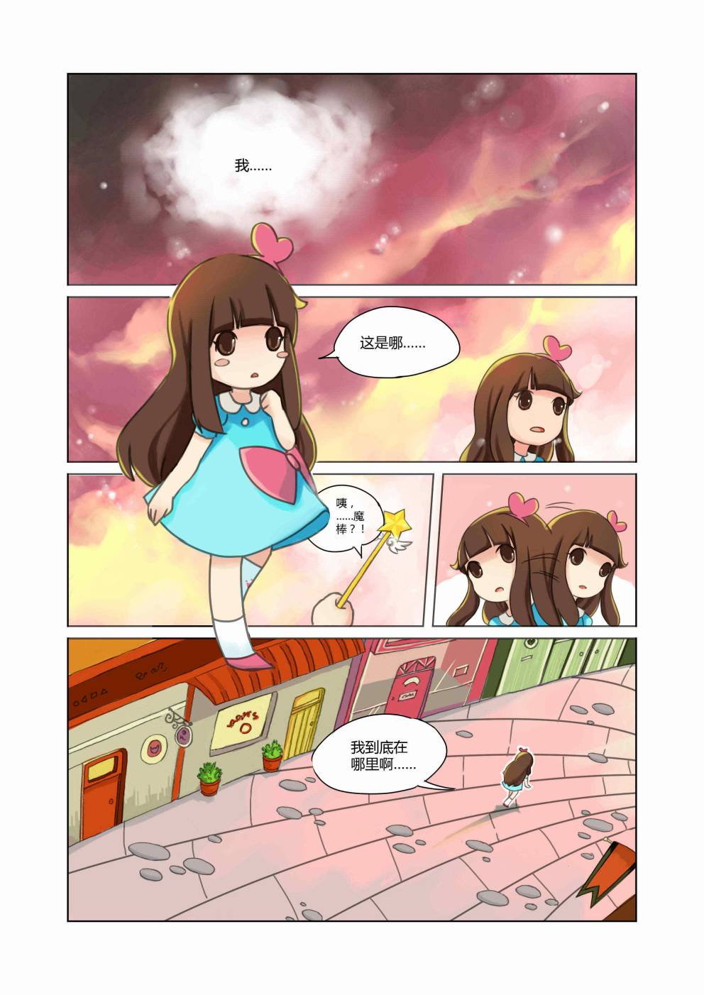 笛莎公主第1话图