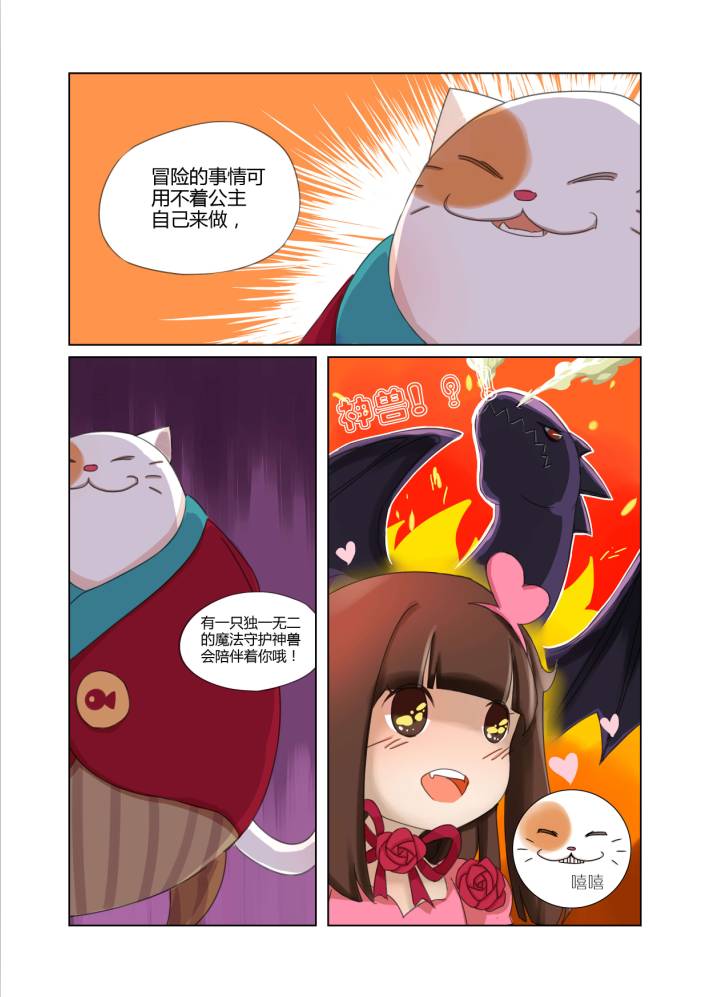 笛莎公主第2话图