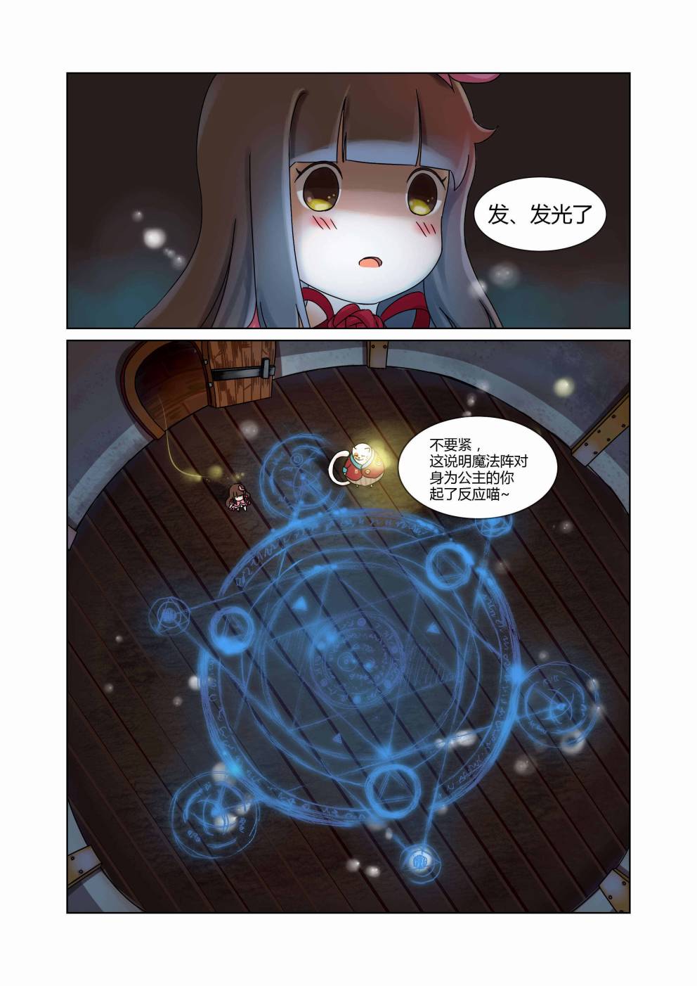 笛莎公主第3话上图