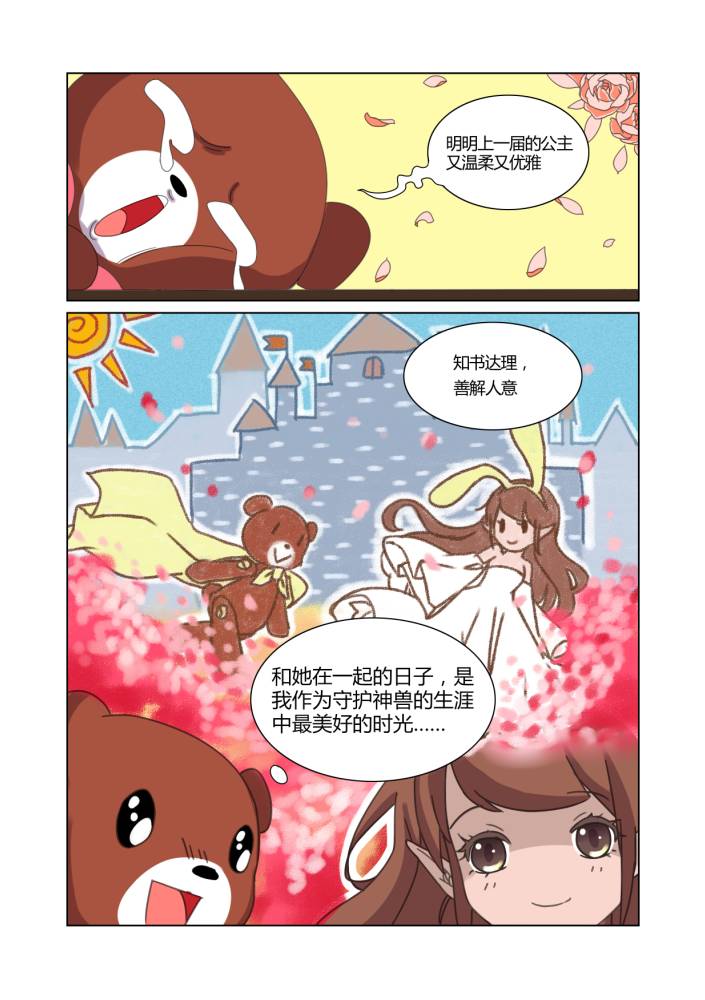 笛莎公主第4话中图