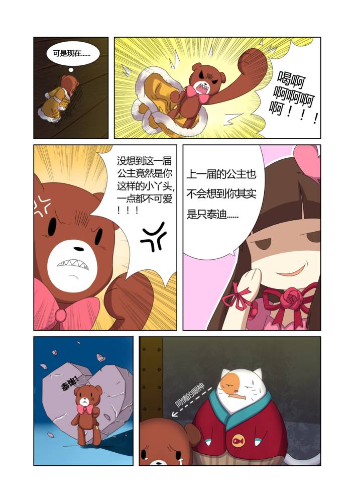 笛莎公主第4话中图