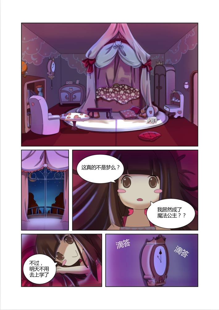 笛莎公主第4话下图