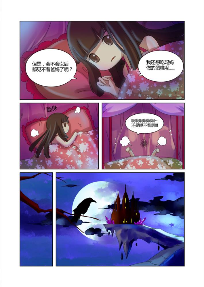 笛莎公主第4话下图