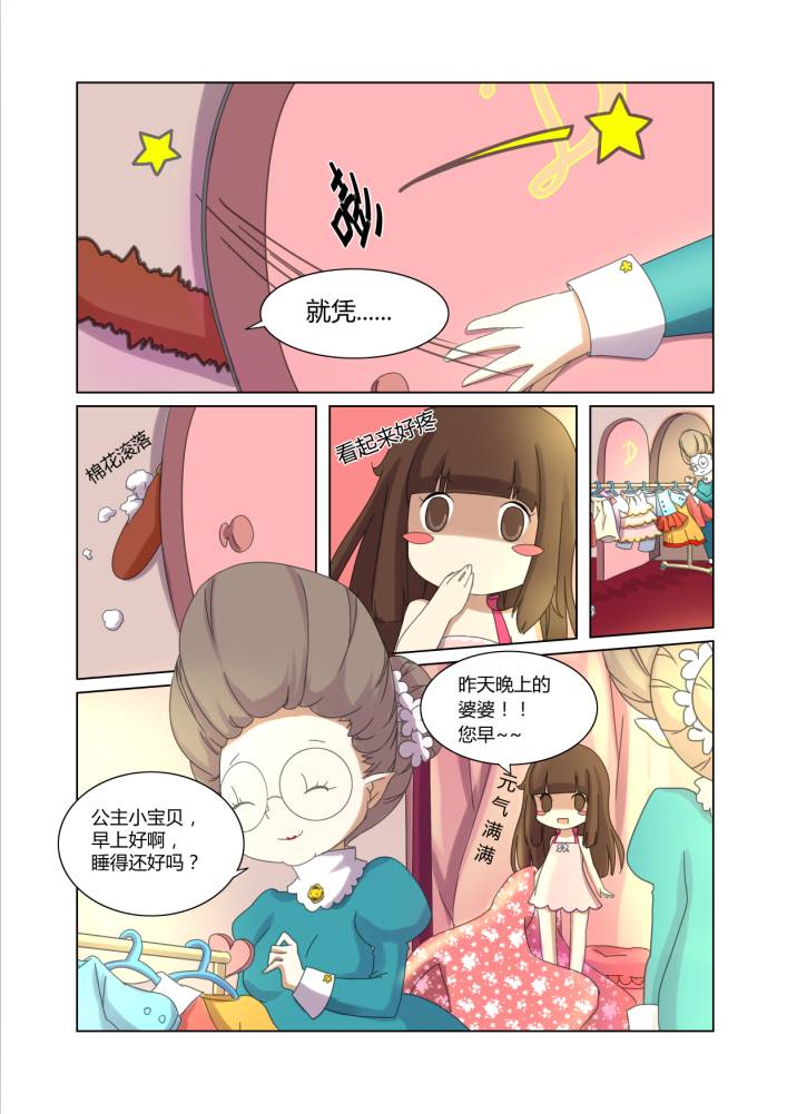 笛莎公主第5话中图