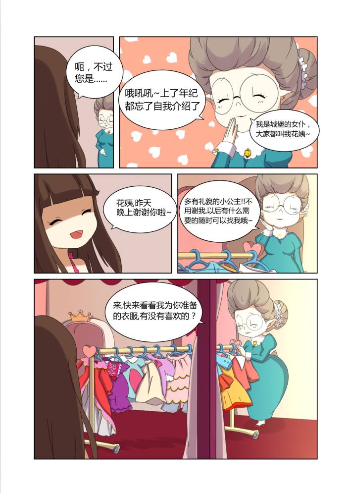 笛莎公主第5话中图