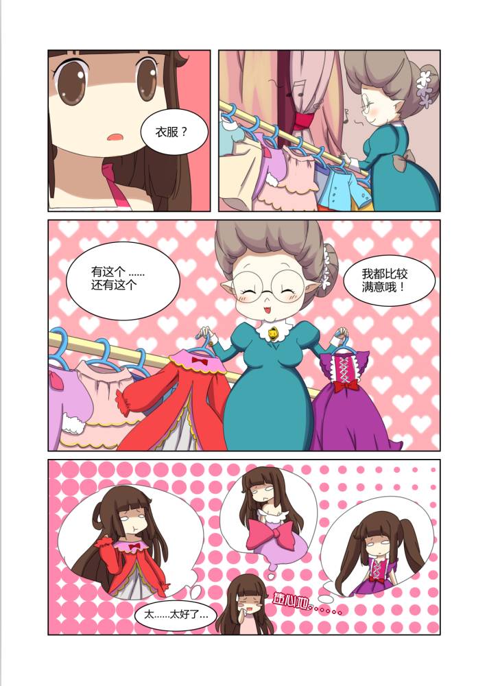 笛莎公主第5话中图