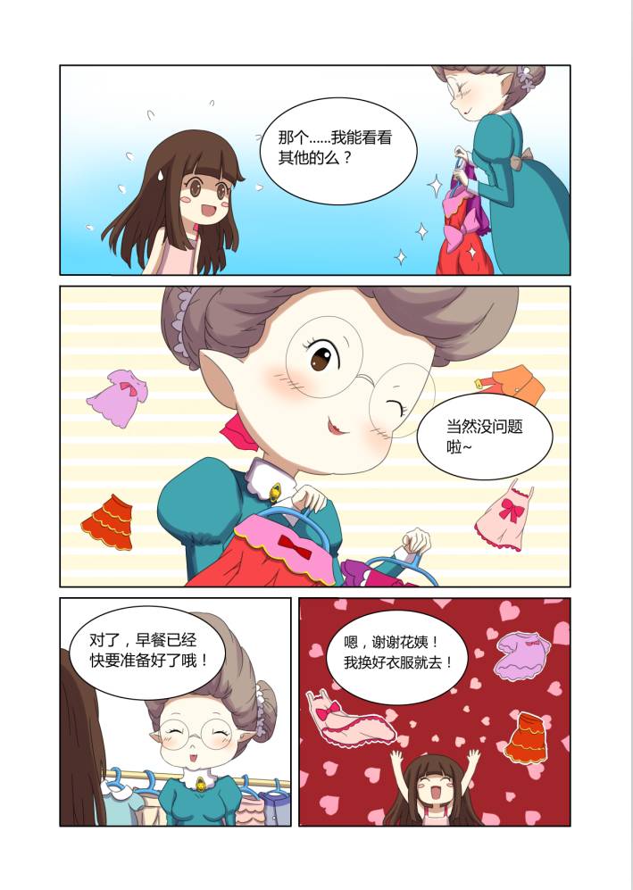 笛莎公主第5话中图