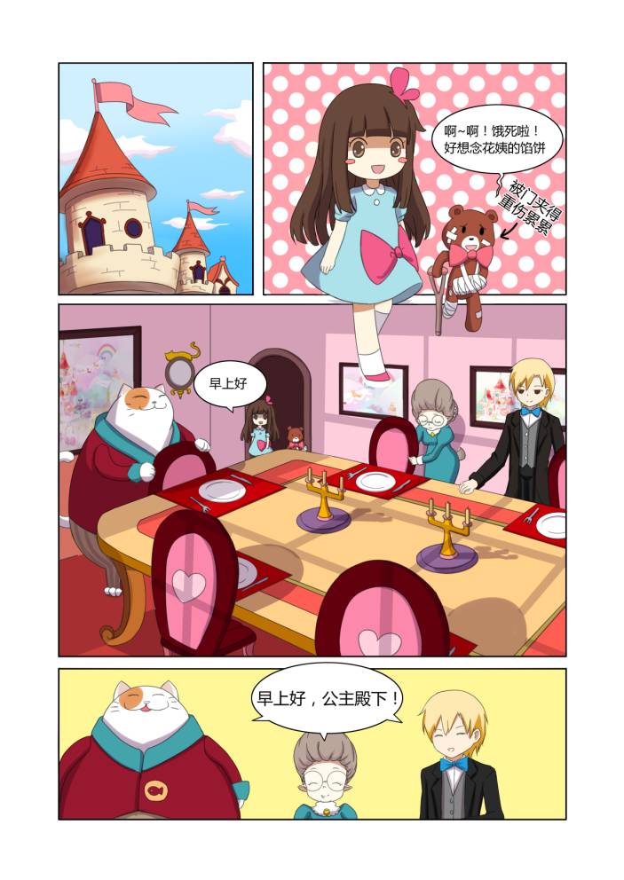 笛莎公主第5话下图