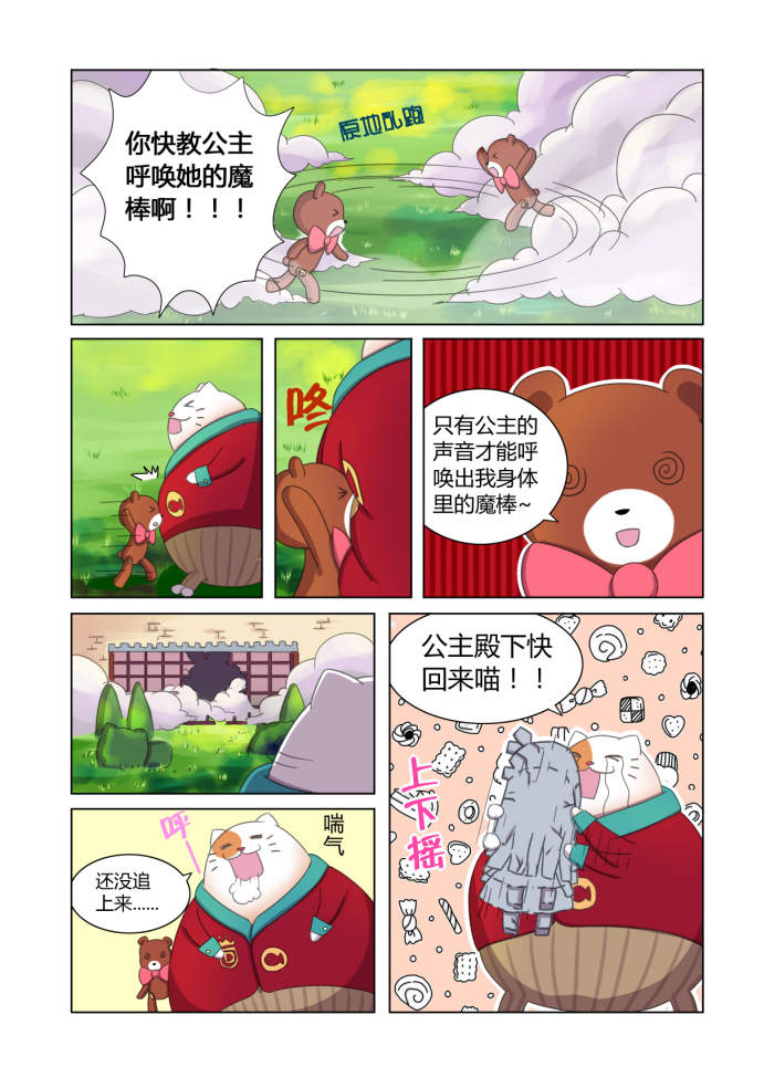 笛莎公主第6话下图