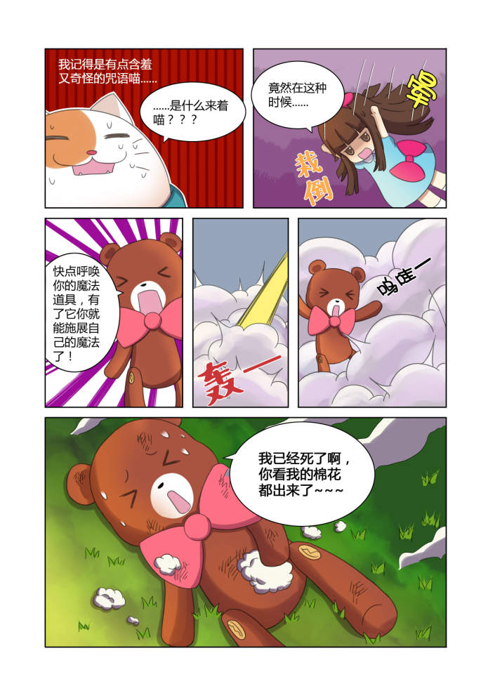 笛莎公主第6话下图