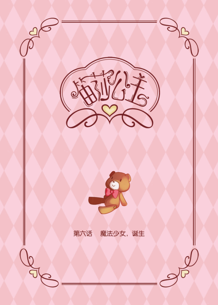 笛莎公主第6话上图