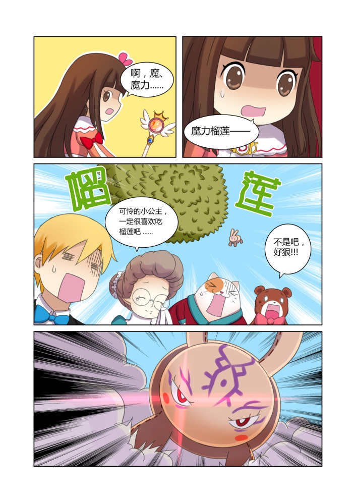 笛莎公主第7话中图