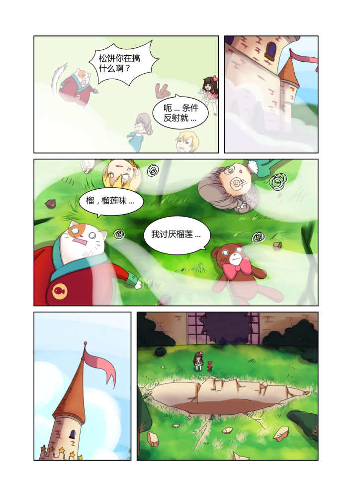 笛莎公主第7话中图