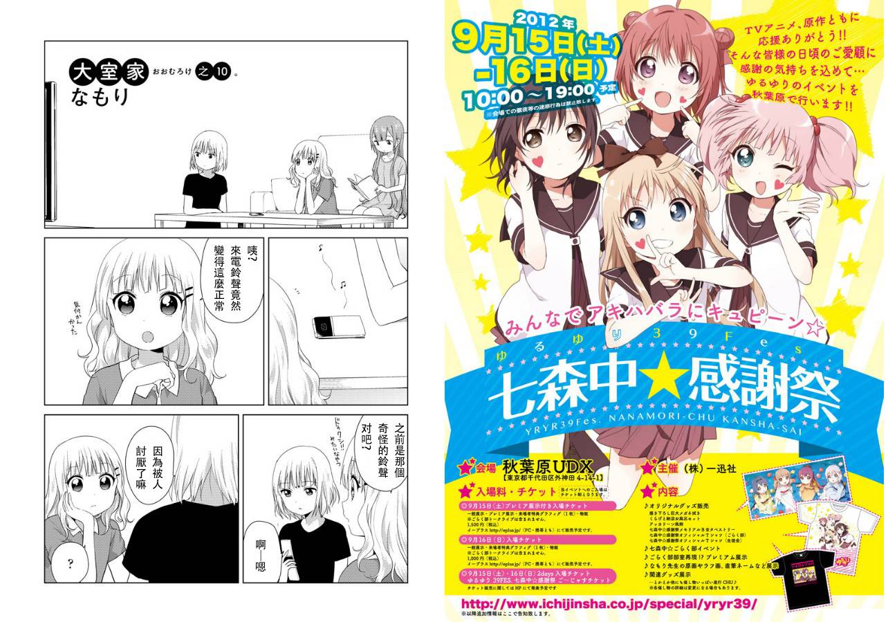 大室家 摇曳百合外传第10话图