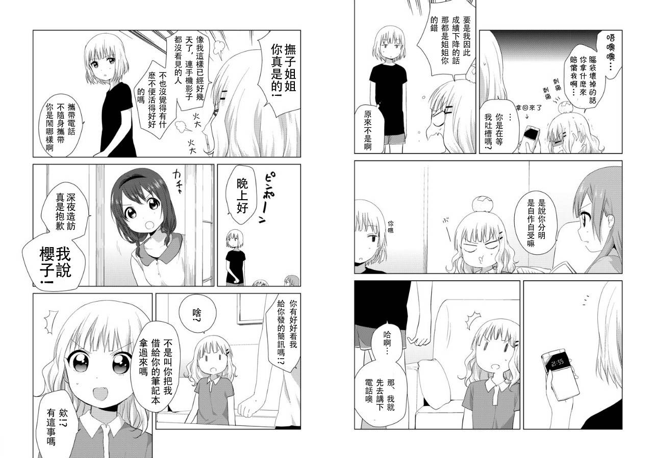 大室家 摇曳百合外传第10话图