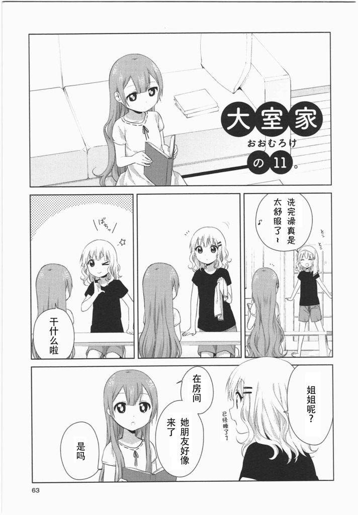 大室家 摇曳百合外传第11话图