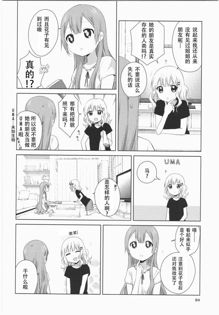 大室家 摇曳百合外传第11话图