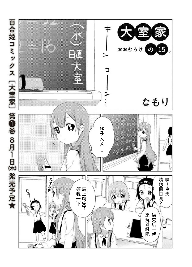 大室家 摇曳百合外传第15话图