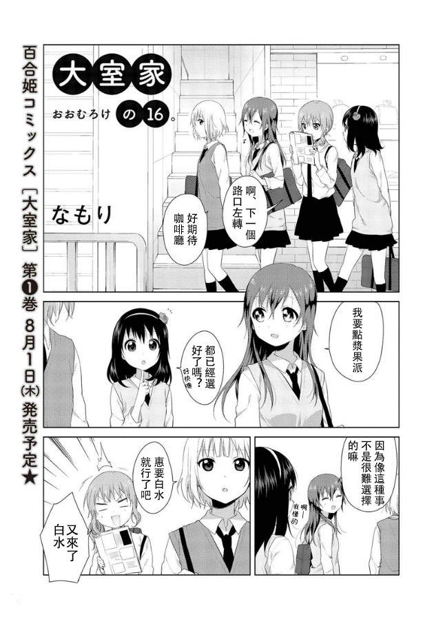 大室家 摇曳百合外传第16话图