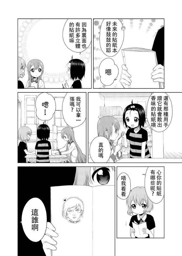 大室家 摇曳百合外传第17-19话图