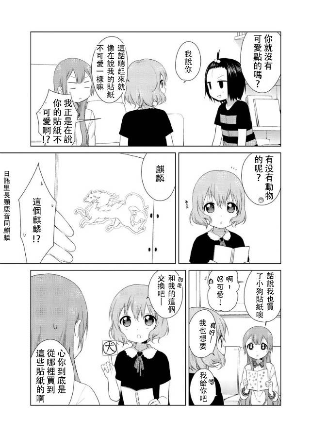 大室家 摇曳百合外传第17-19话图