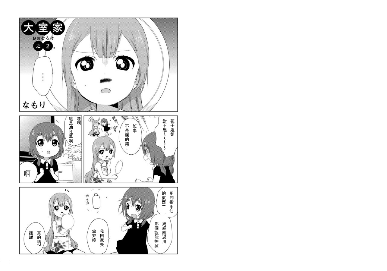 大室家 摇曳百合外传第2话图