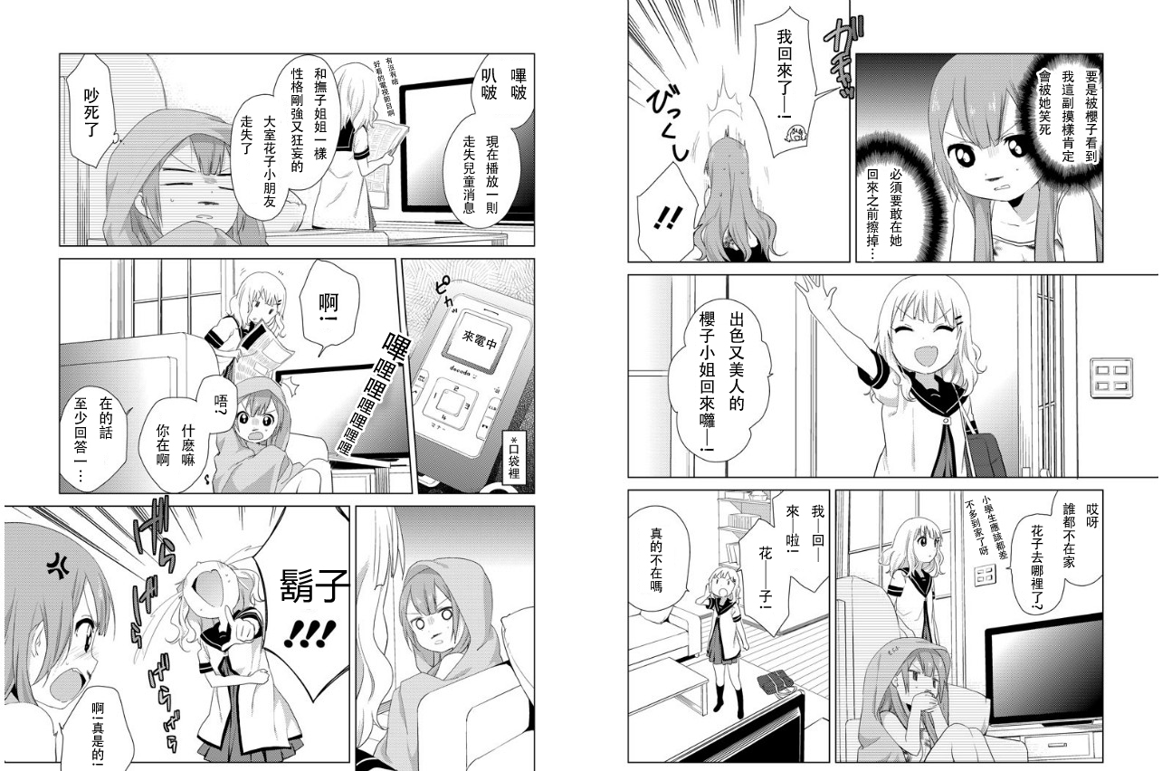 大室家 摇曳百合外传第2话图