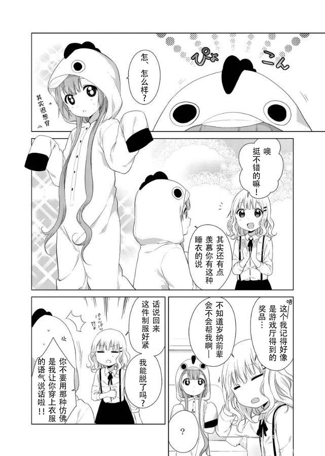 大室家 摇曳百合外传第20话图