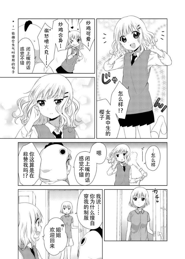 大室家 摇曳百合外传第20话图