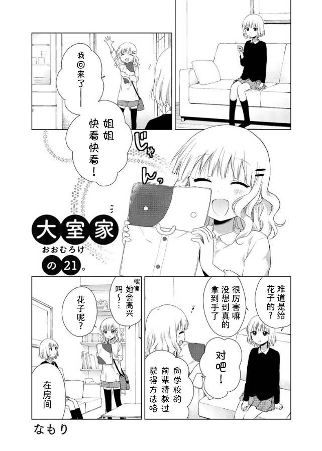 大室家 摇曳百合外传第21话图