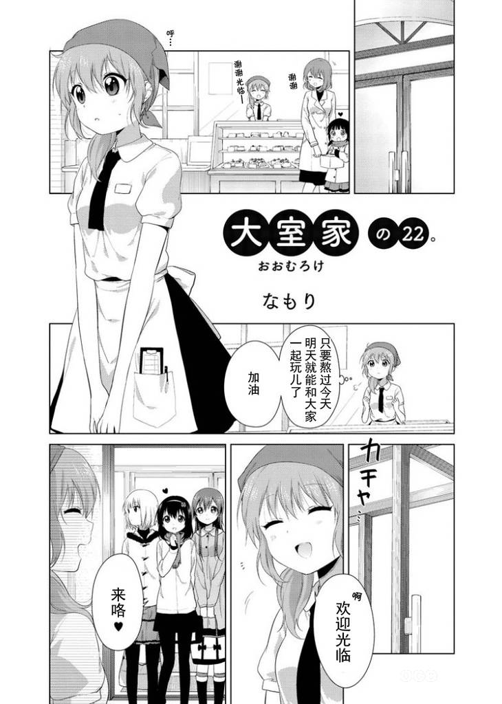 大室家 摇曳百合外传第22-23话图