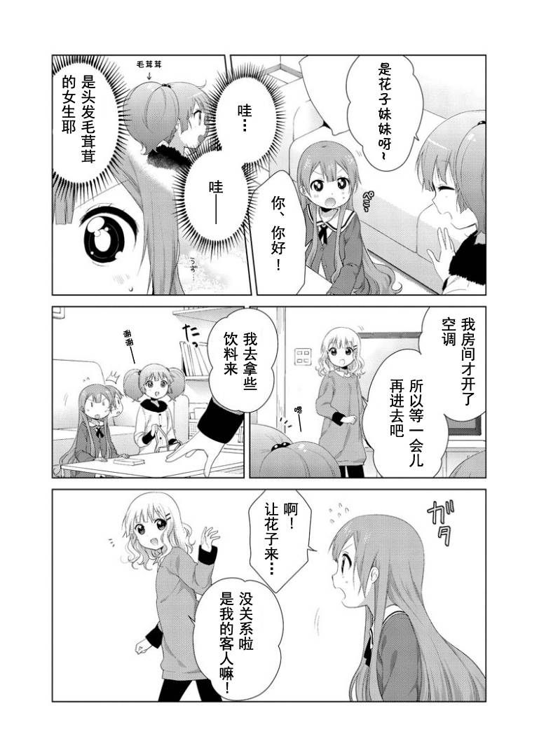 大室家 摇曳百合外传第24话图