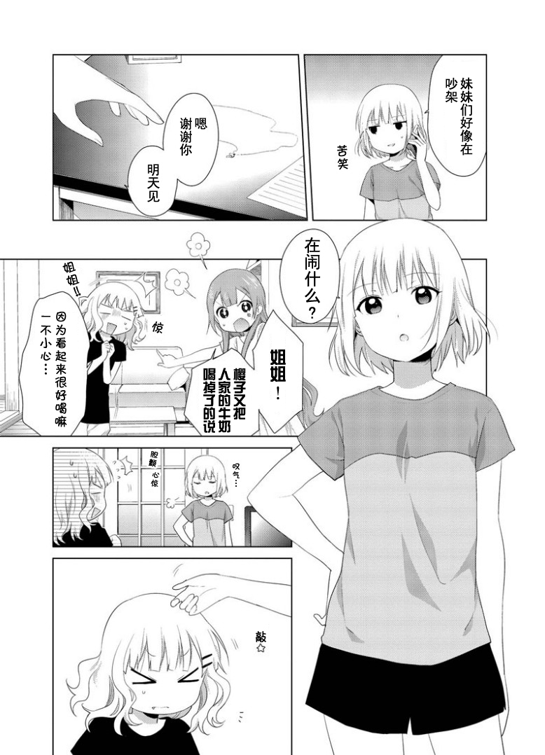 大室家 摇曳百合外传第26话图