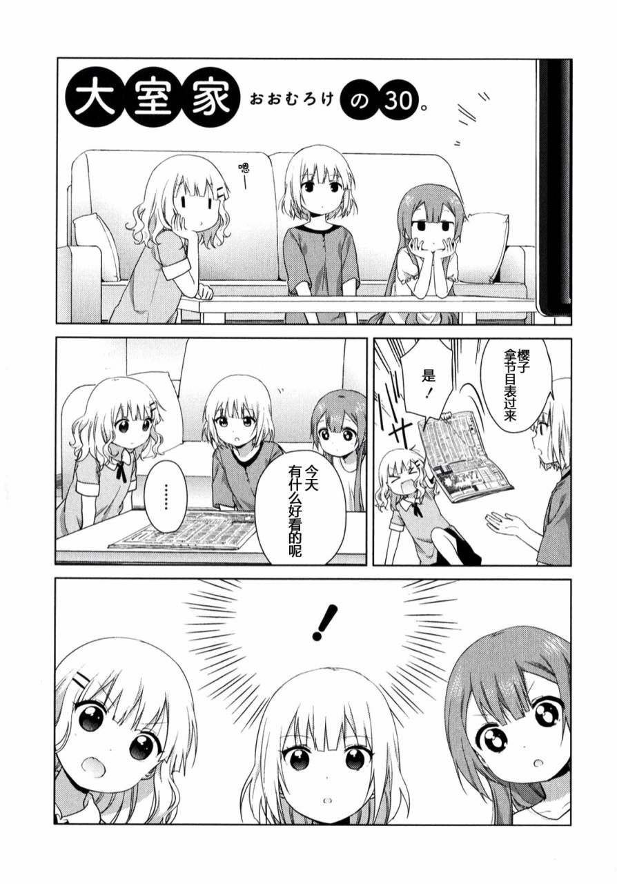 大室家 摇曳百合外传第30话图