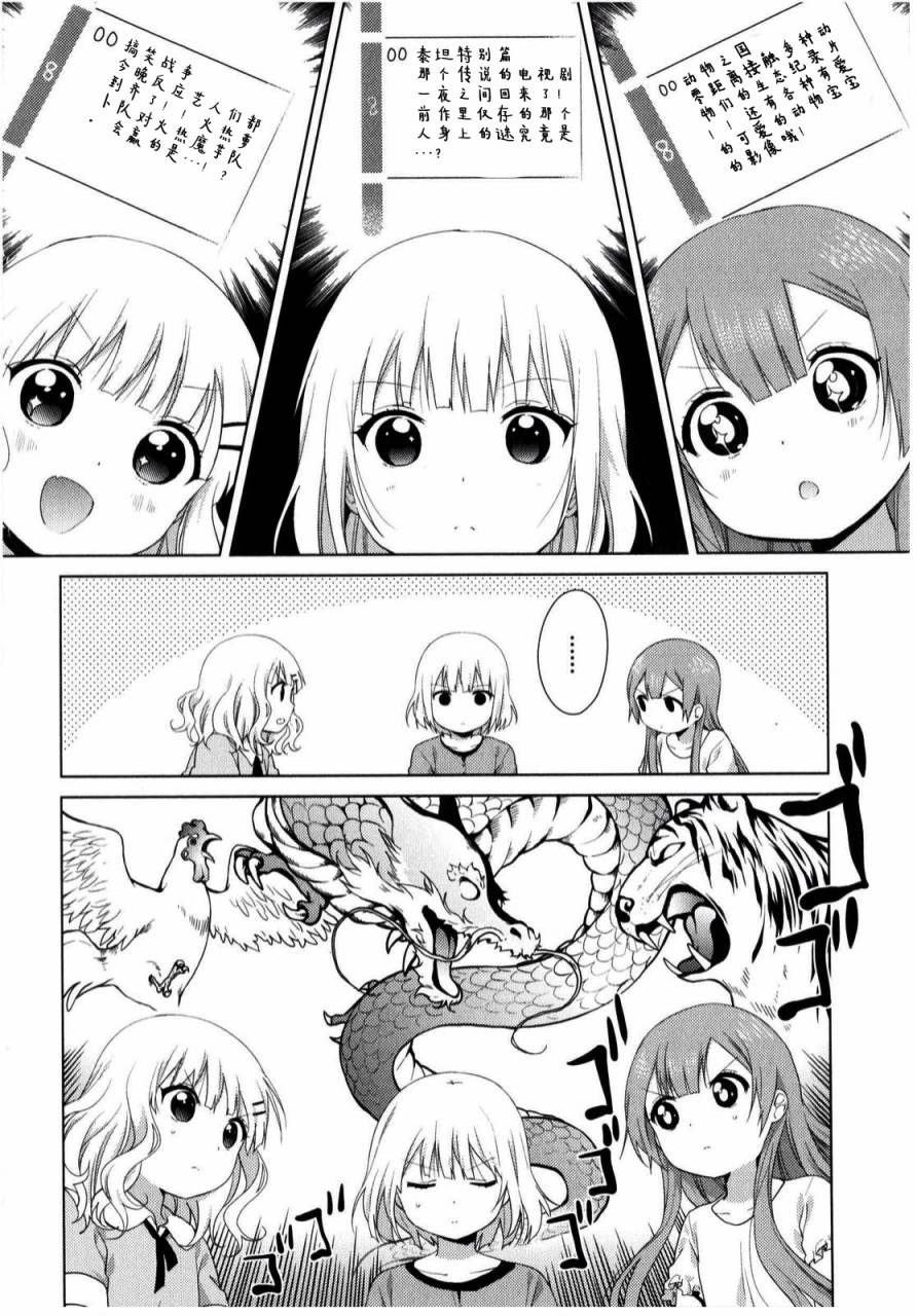 大室家 摇曳百合外传第30话图