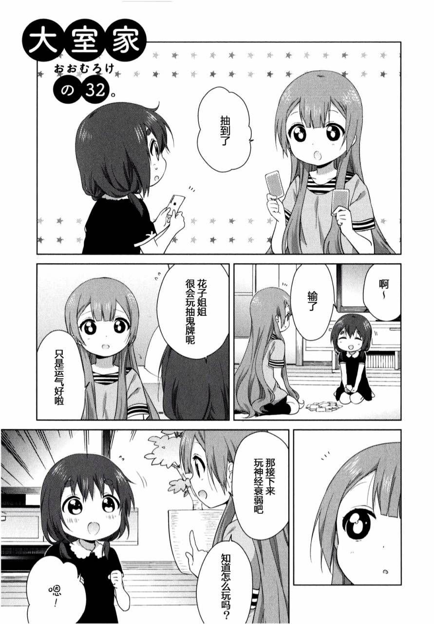 大室家 摇曳百合外传第32话图