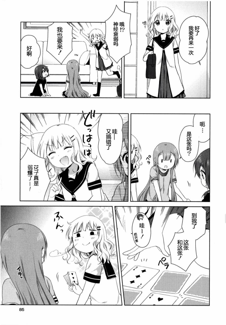 大室家 摇曳百合外传第32话图