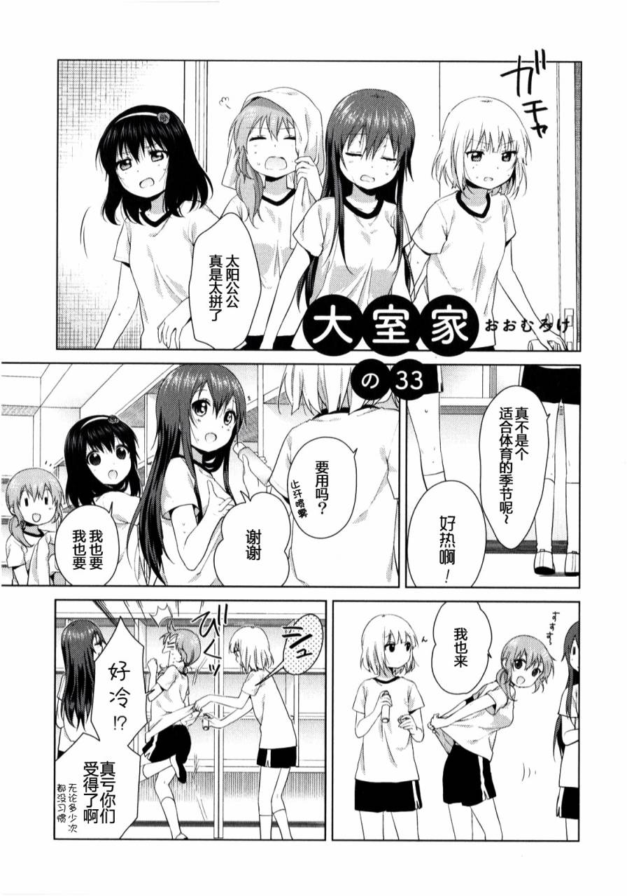 大室家 摇曳百合外传第33话图