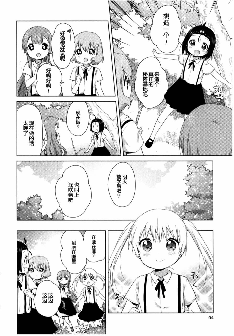 大室家 摇曳百合外传第34话图