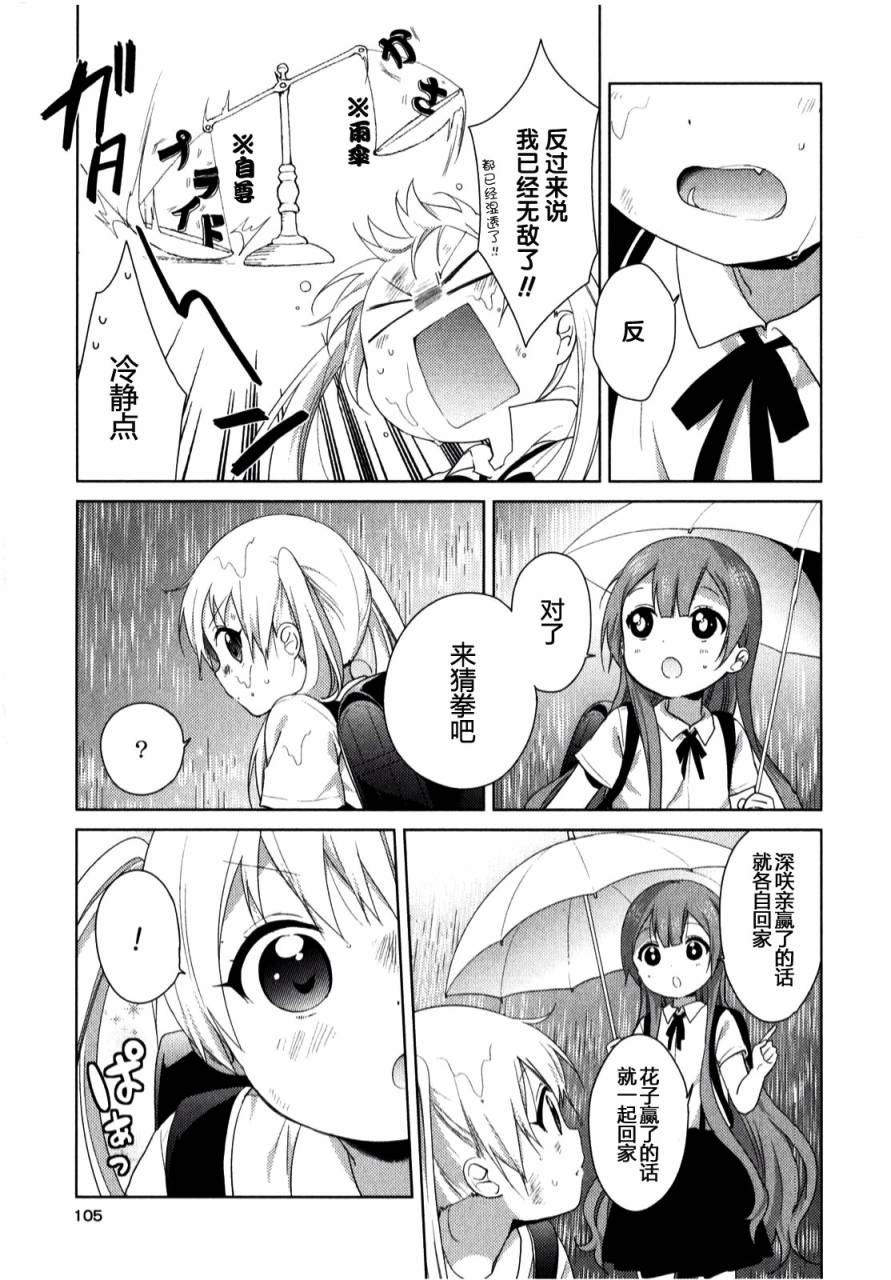 大室家 摇曳百合外传第35话图