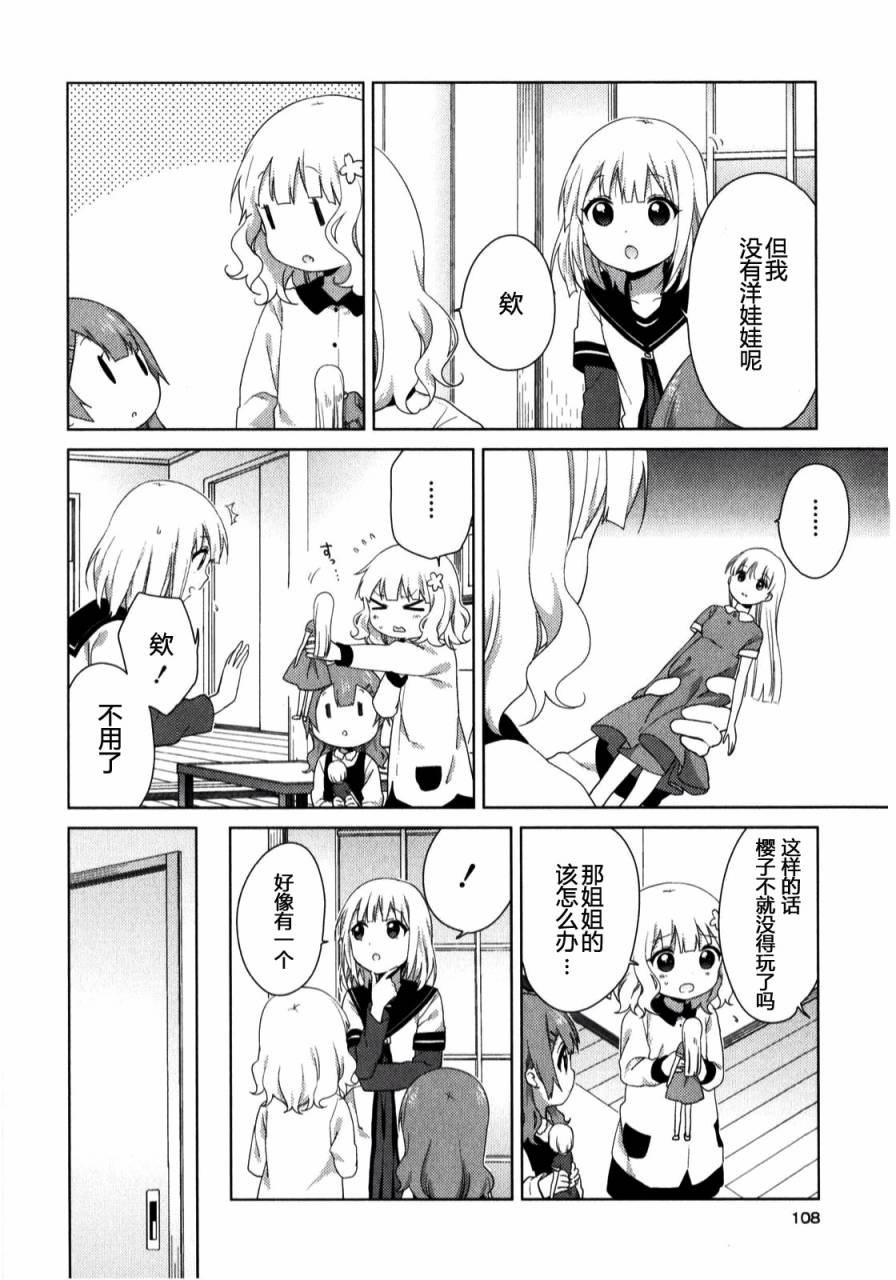 大室家 摇曳百合外传第36话图