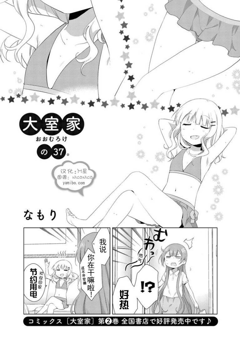 大室家 摇曳百合外传第37话图