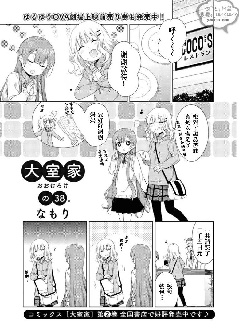 大室家 摇曳百合外传第38话图