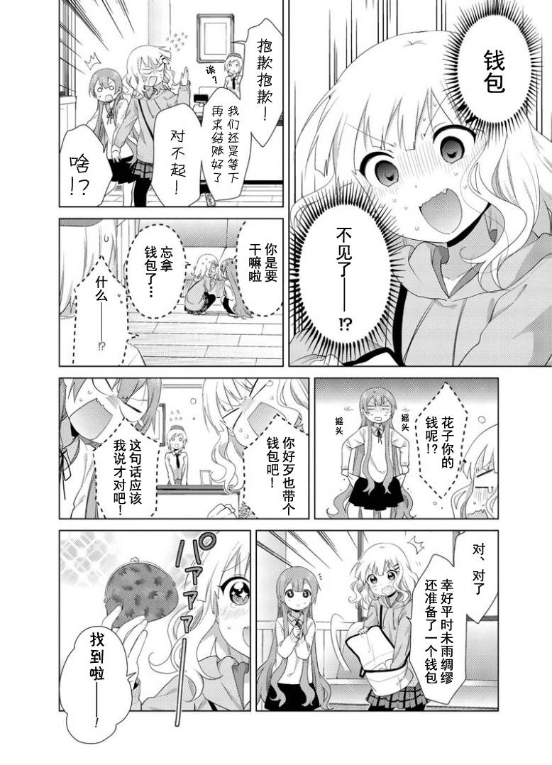 大室家 摇曳百合外传第38话图