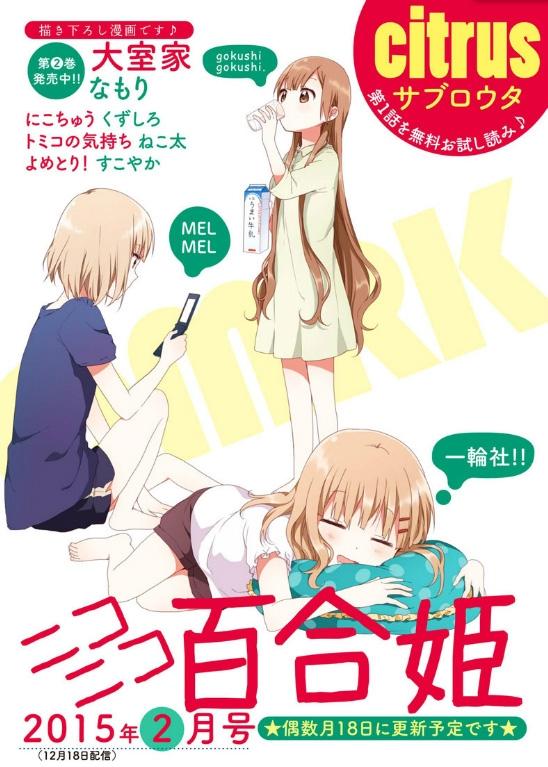 大室家 摇曳百合外传第39话图