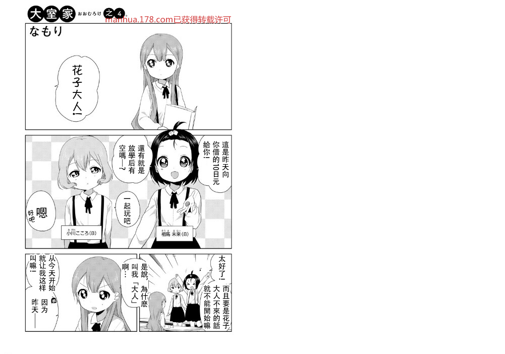 大室家 摇曳百合外传第4话图