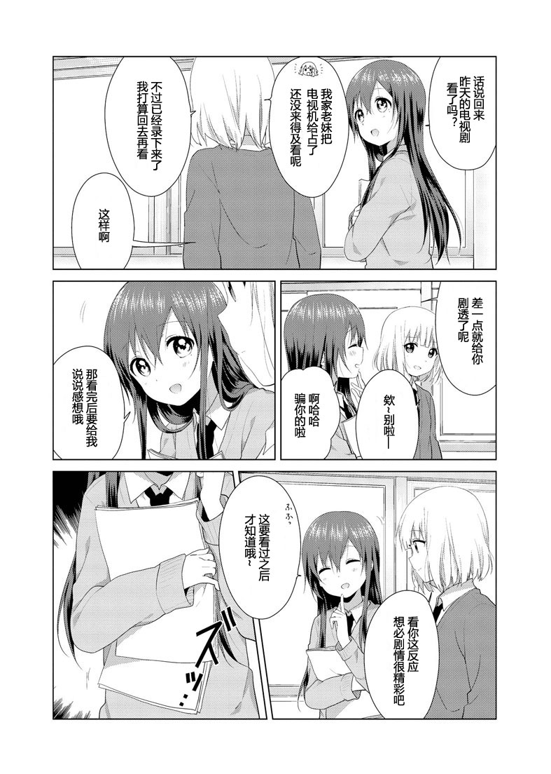 大室家 摇曳百合外传第40话图