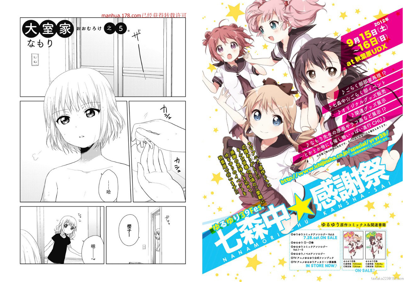 大室家 摇曳百合外传第5话图