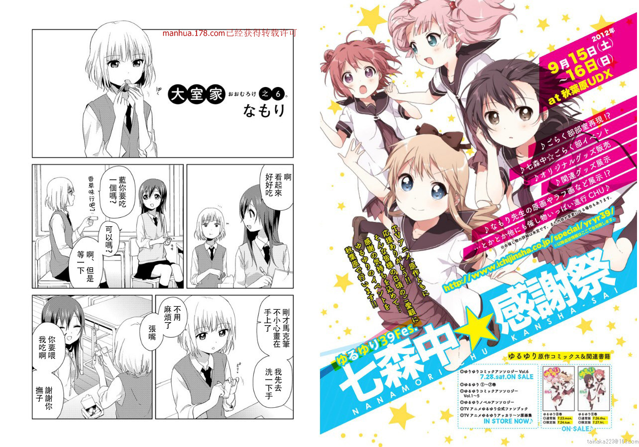 大室家 摇曳百合外传第6话图