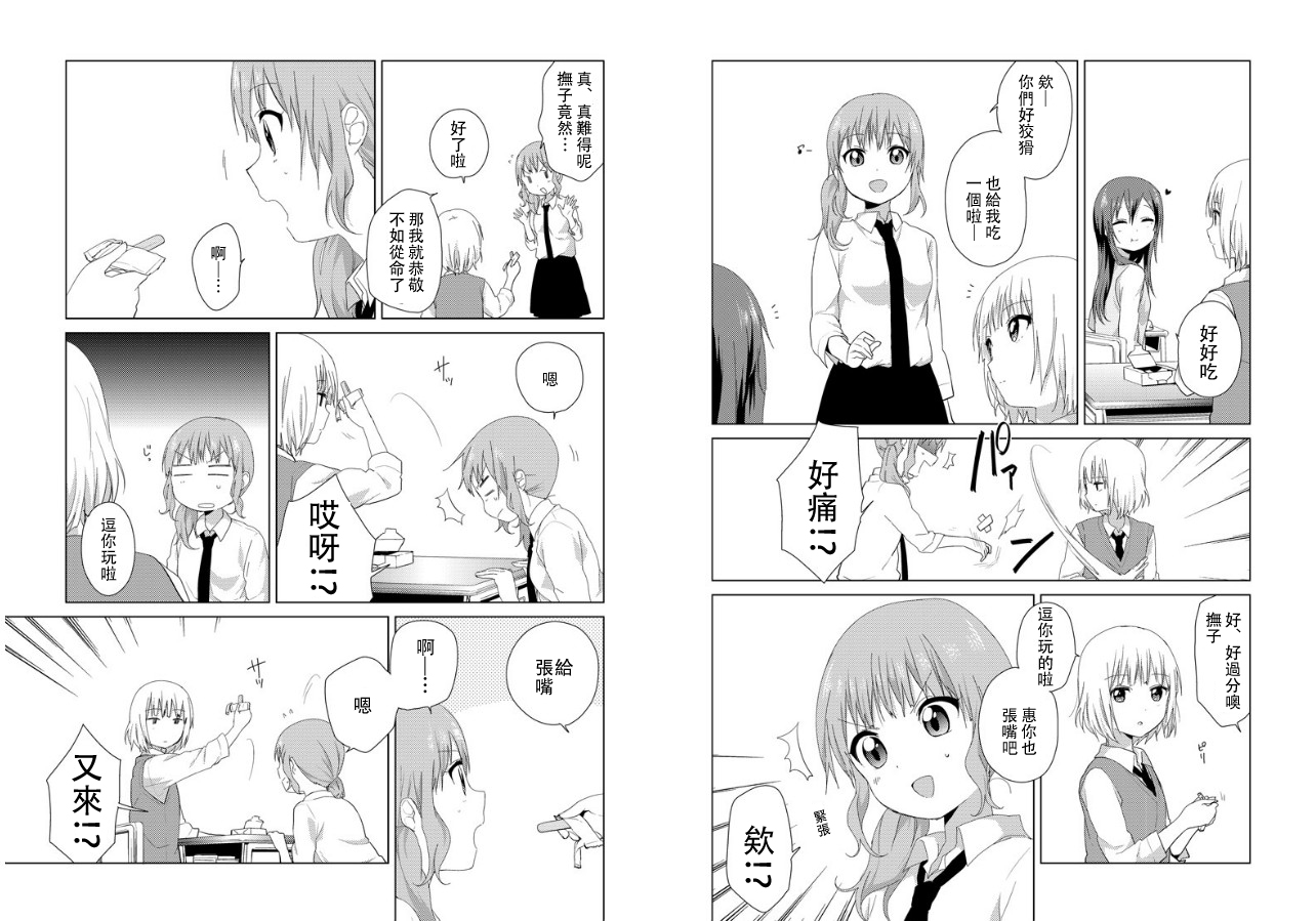 大室家 摇曳百合外传第6话图